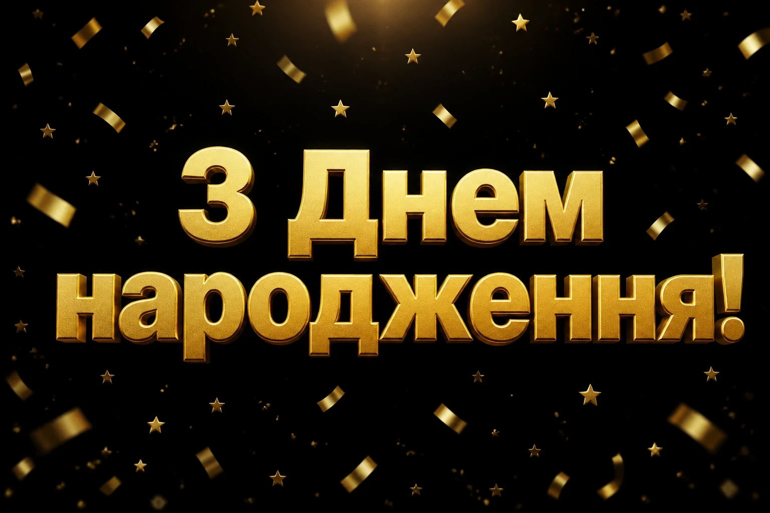 з днем народження людмила з днем народження людмила