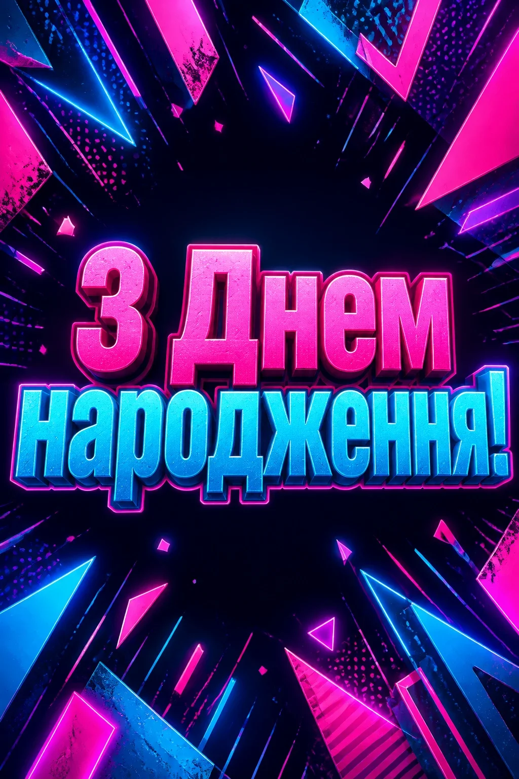 танюша з днем народження танюша з днем народження