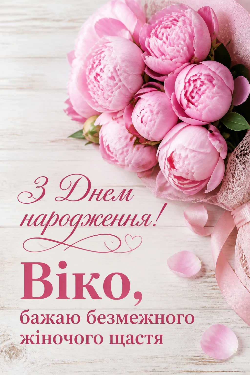 з днем народження вікторія з днем народження вікторія