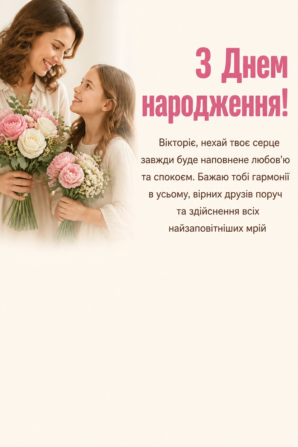 з днем народження вікторія з днем народження вікторія