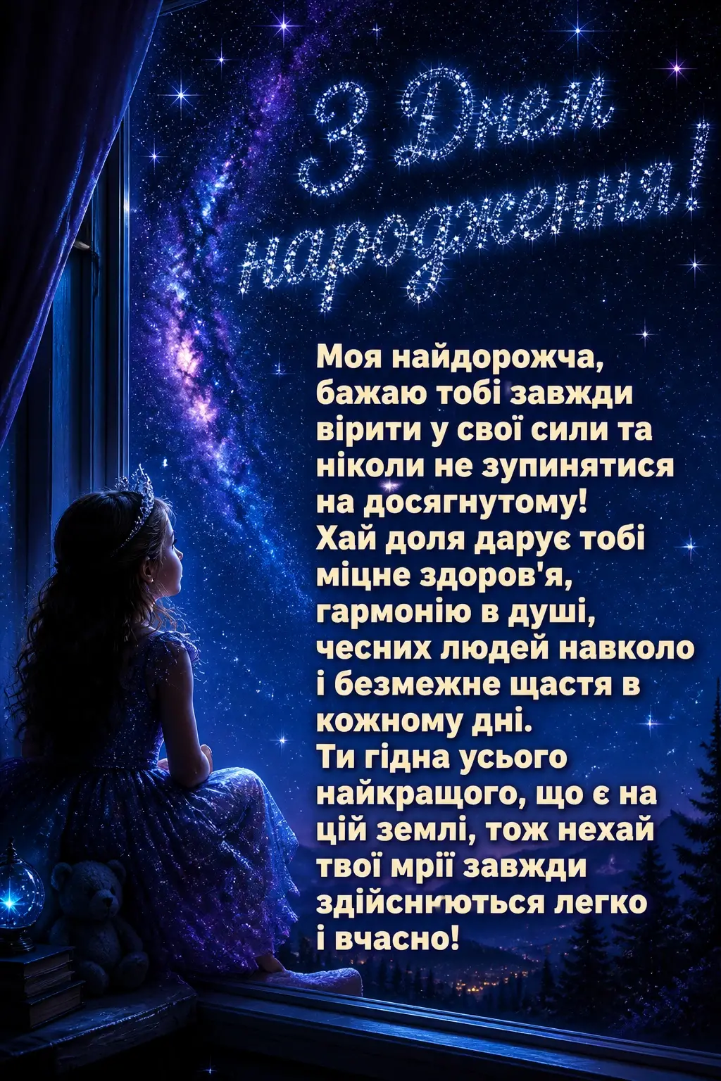 зворушливе привітання з днем народження племінниці зворушливе привітання з днем народження племінниці