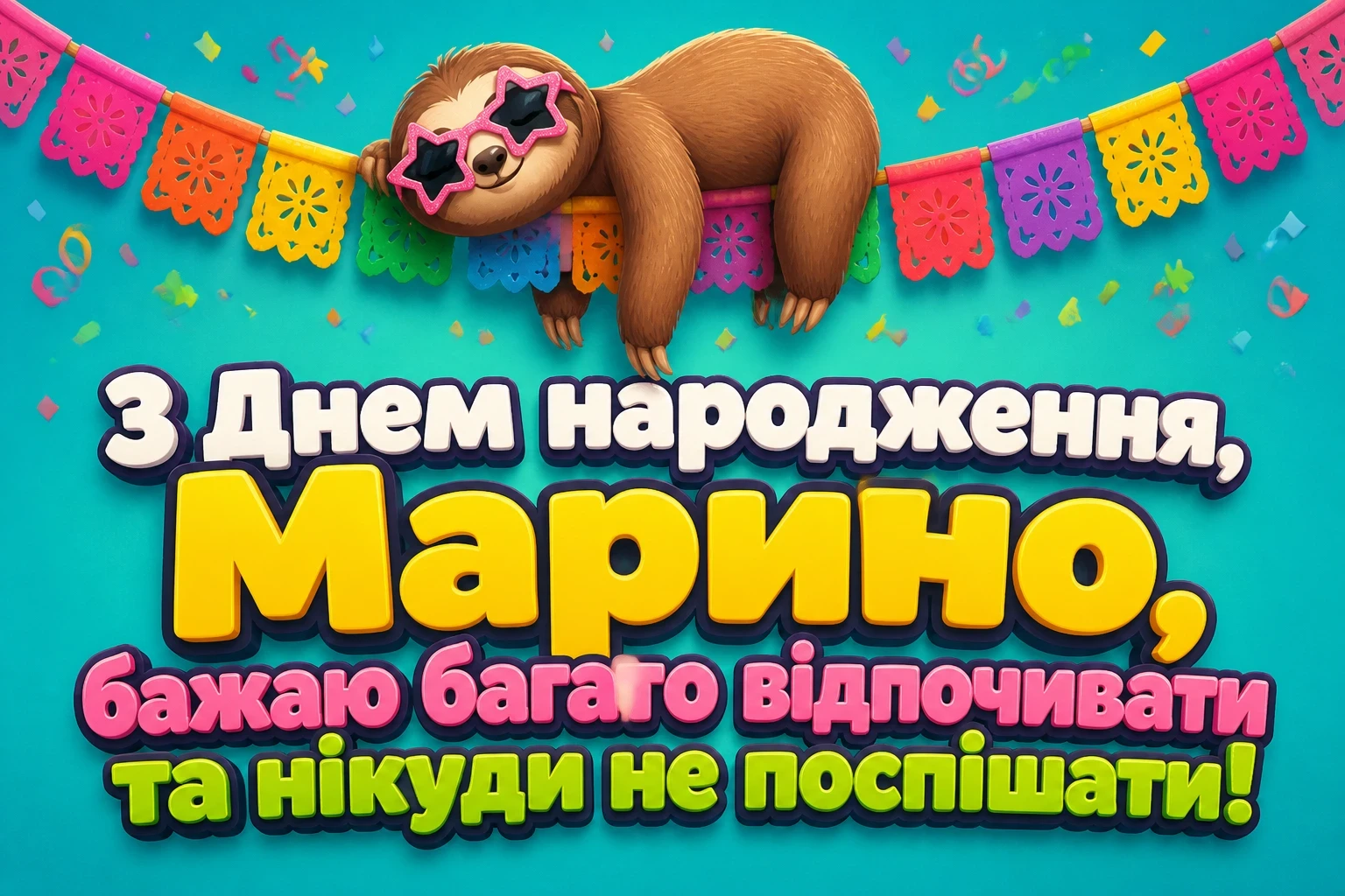 з днем народження марина з днем народження марина