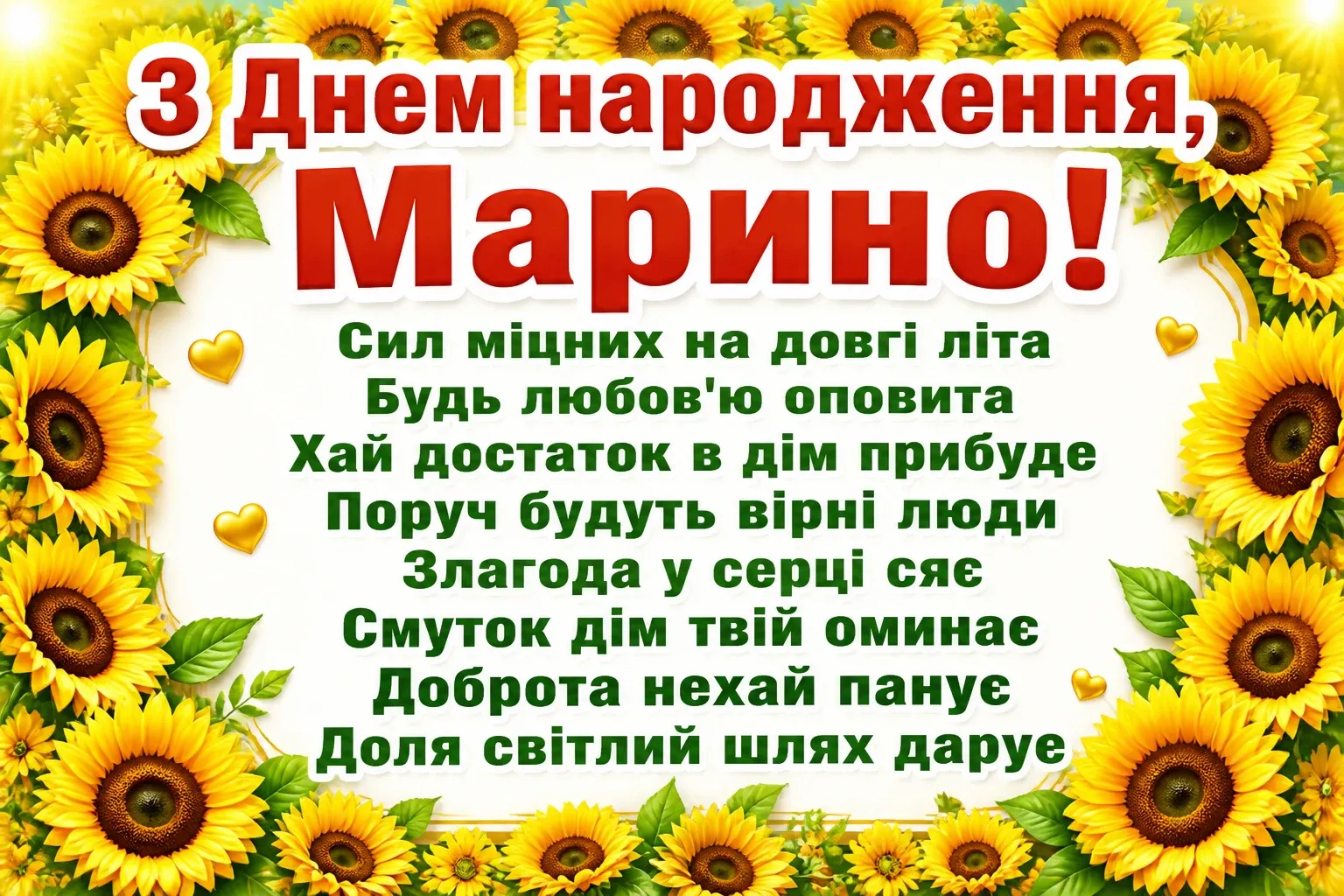 з днем народження марина з днем народження марина