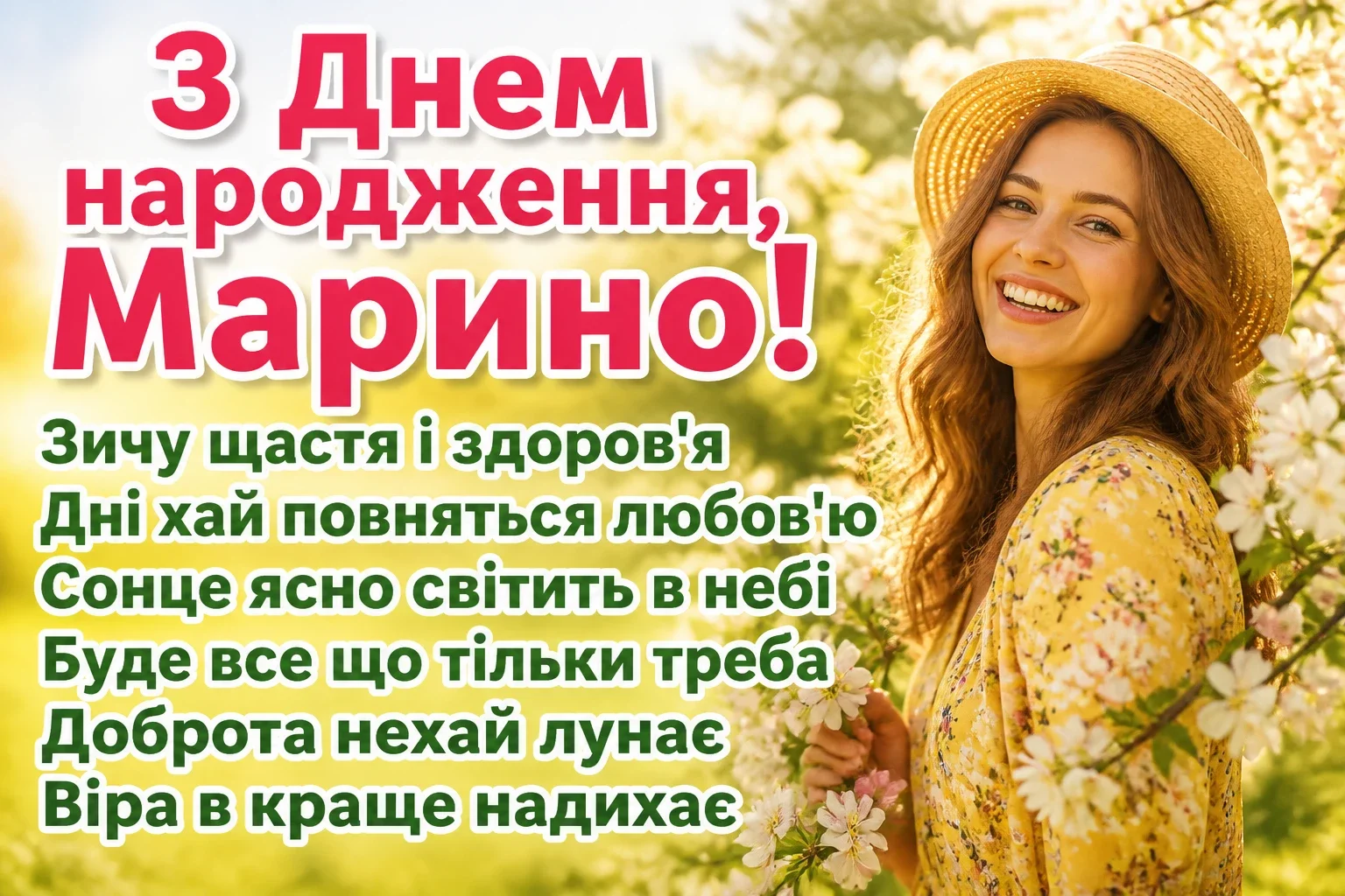 з днем народження марина з днем народження марина