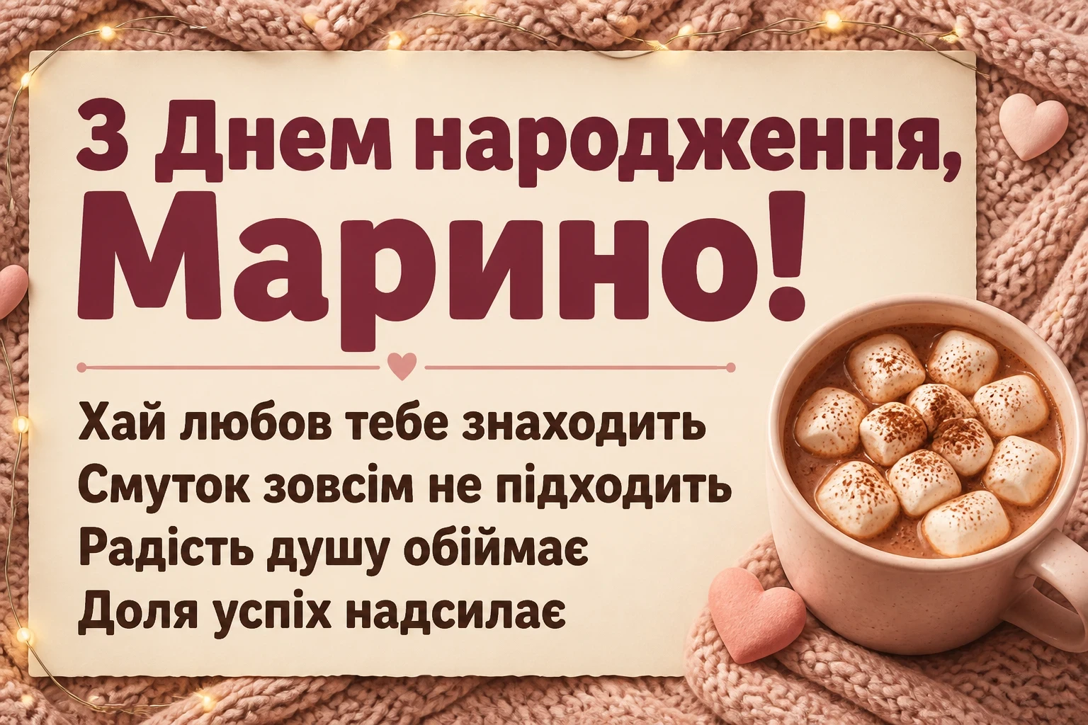 з днем народження марина з днем народження марина
