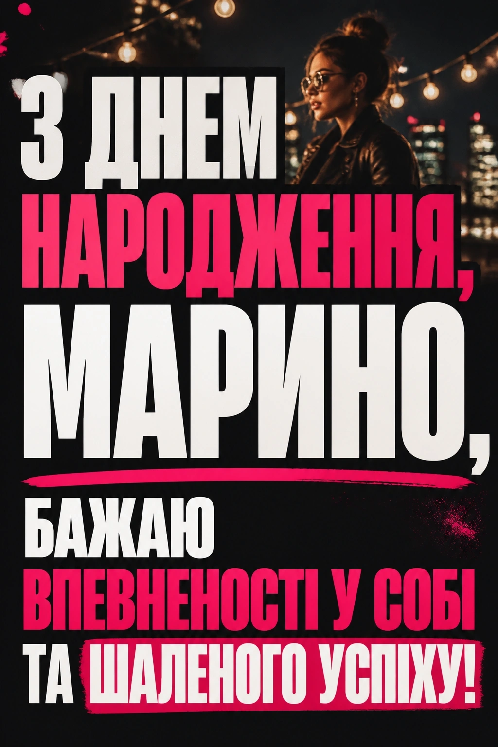 з днем народження марина з днем народження марина