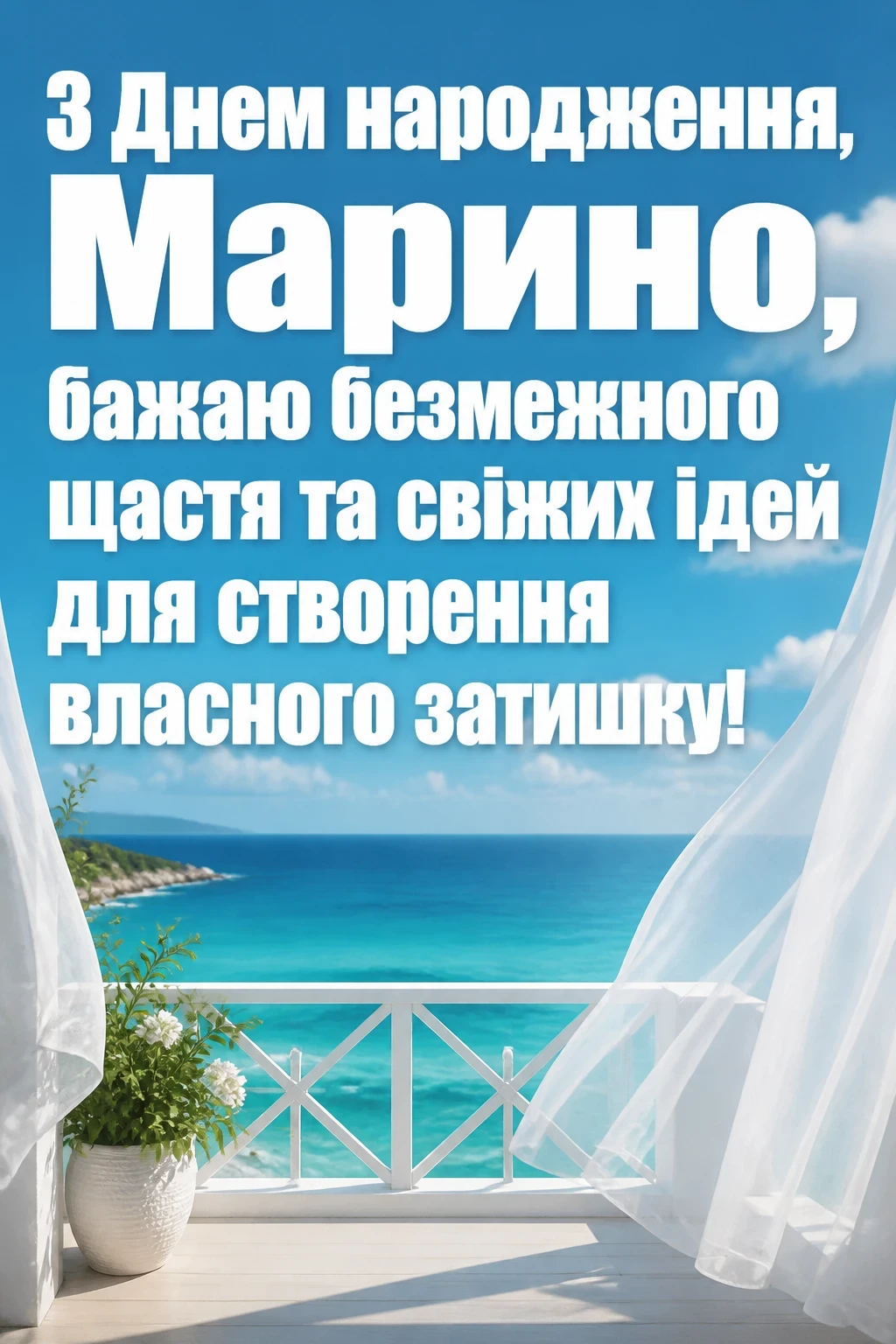 з днем народження марина з днем народження марина