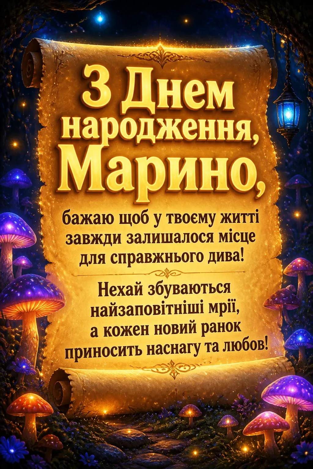 з днем народження марина з днем народження марина