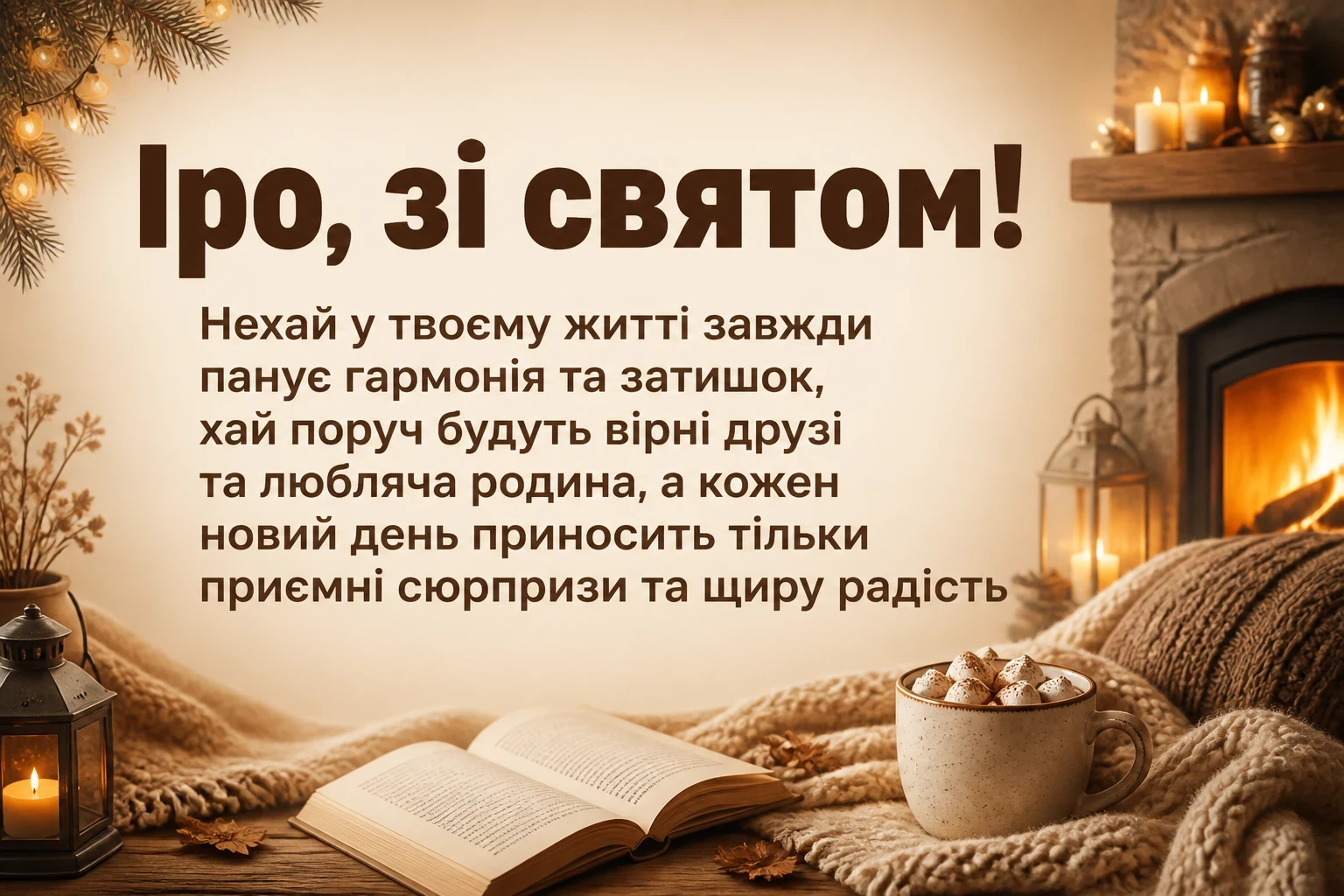 з днем народження ірина з днем народження ірина