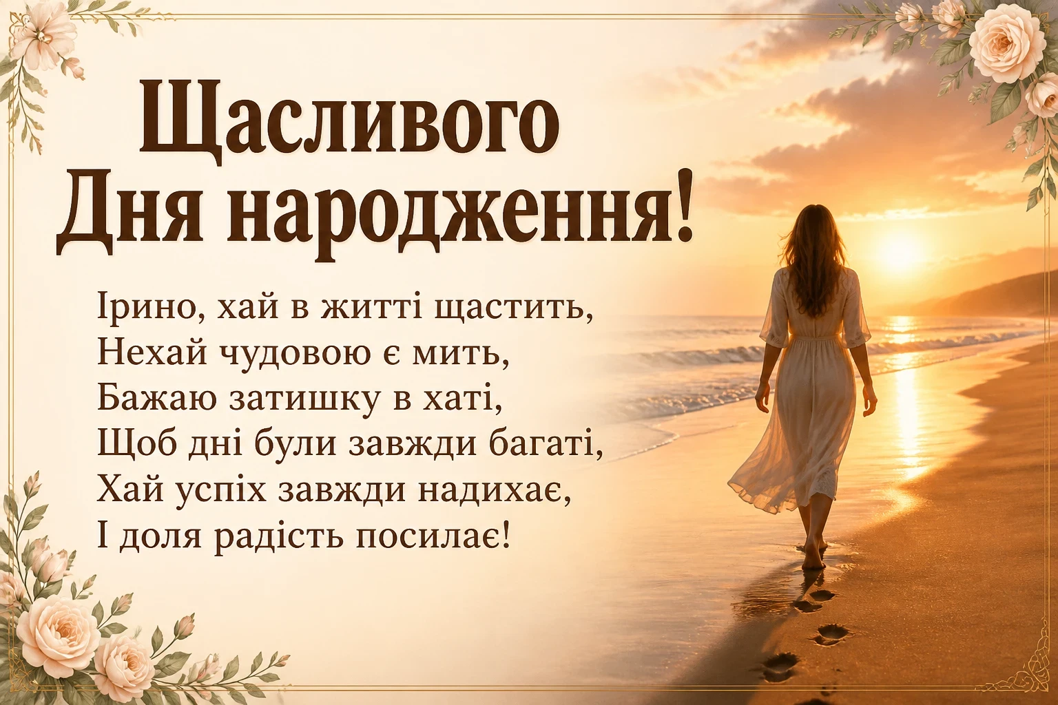 з днем народження ірина з днем народження ірина