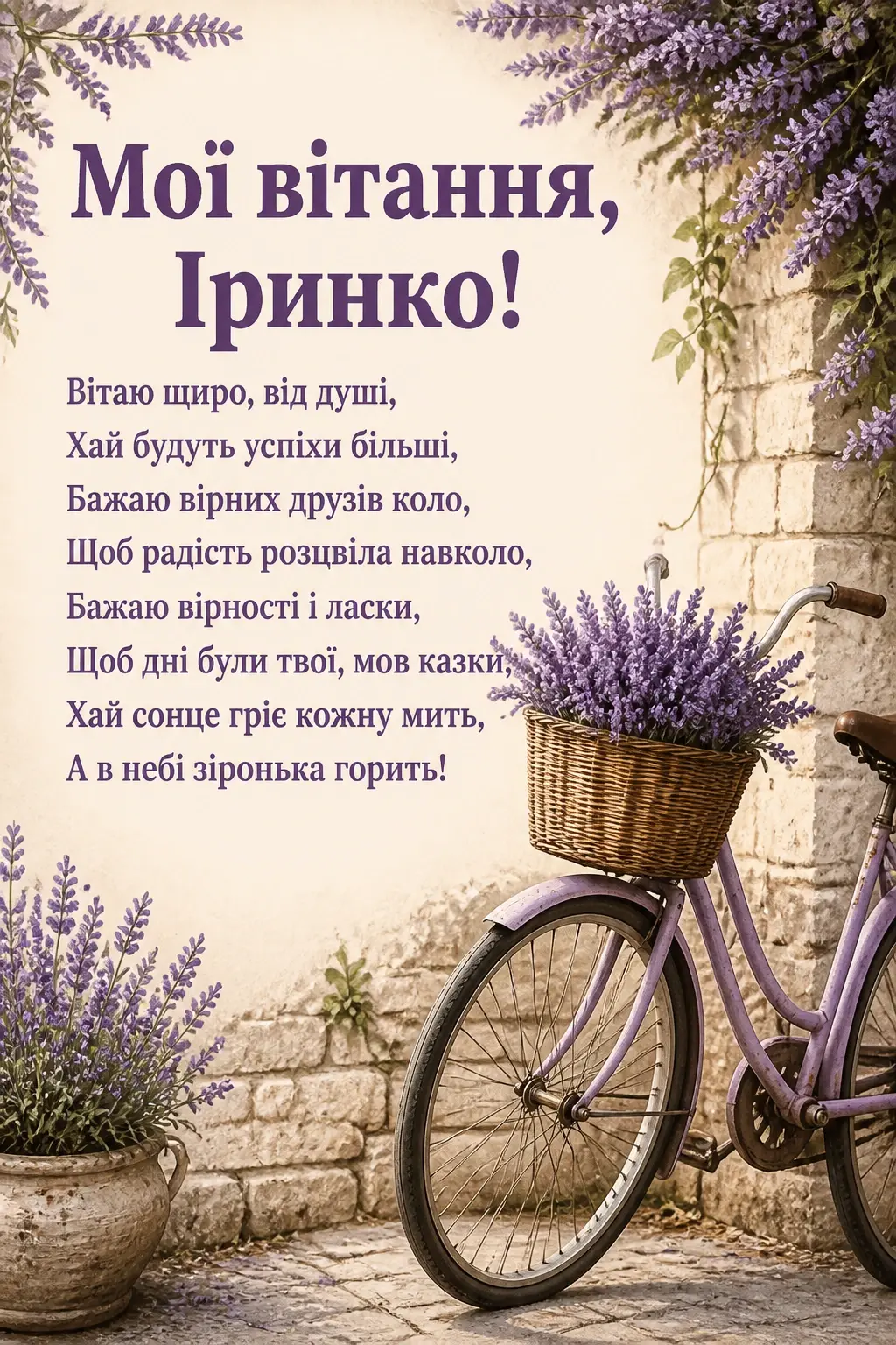 з днем народження ірина з днем народження ірина
