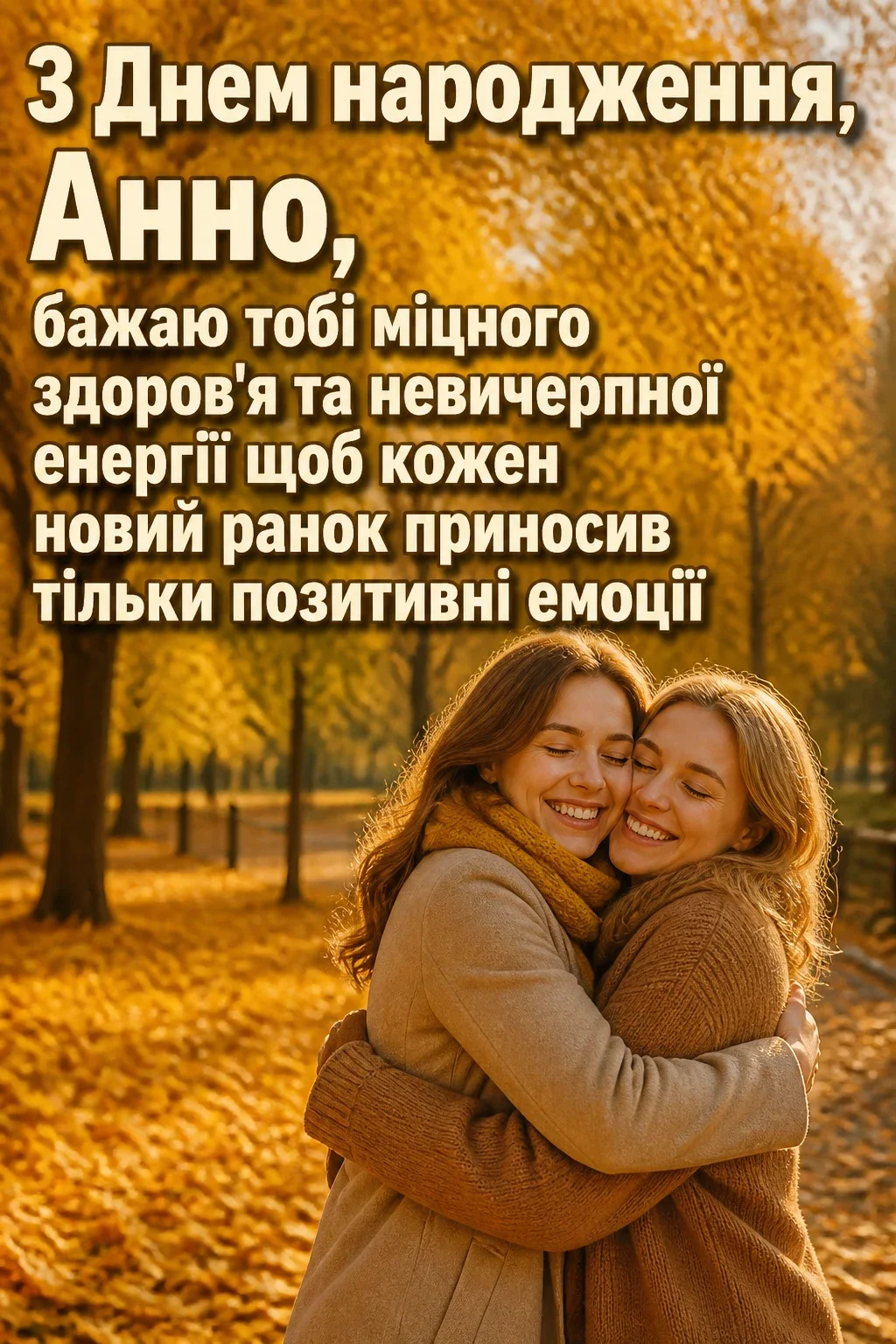 з днем народження анна з днем народження анна