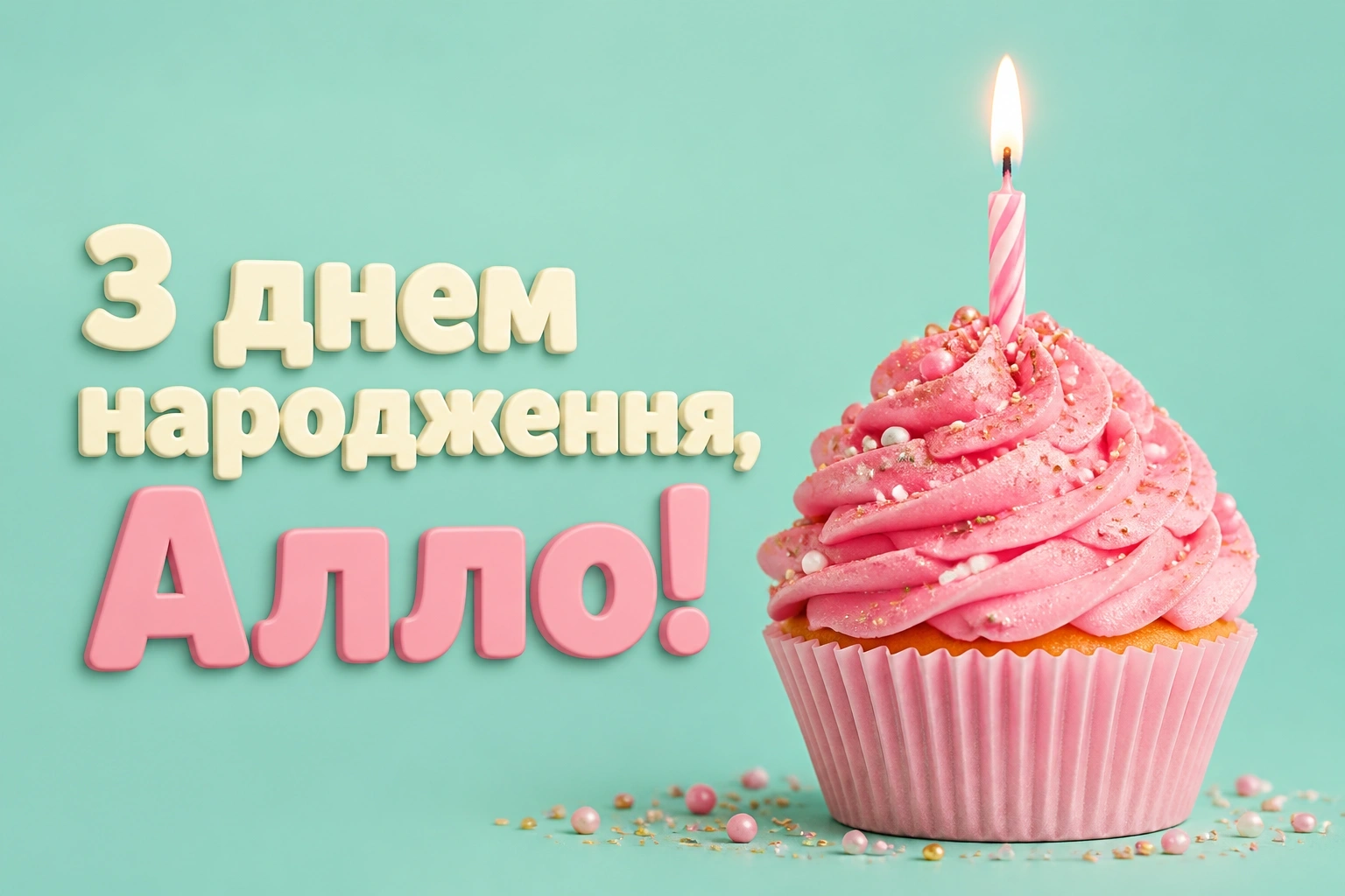 з днем народження алла з днем народження алла