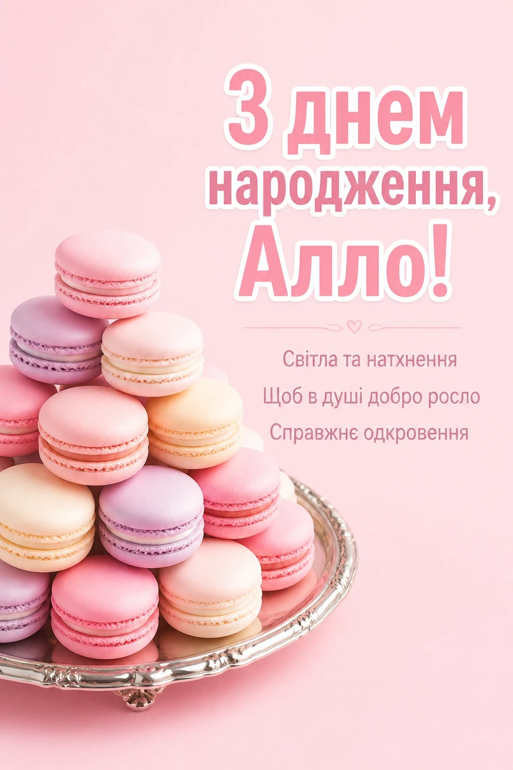 з днем народження алла з днем народження алла
