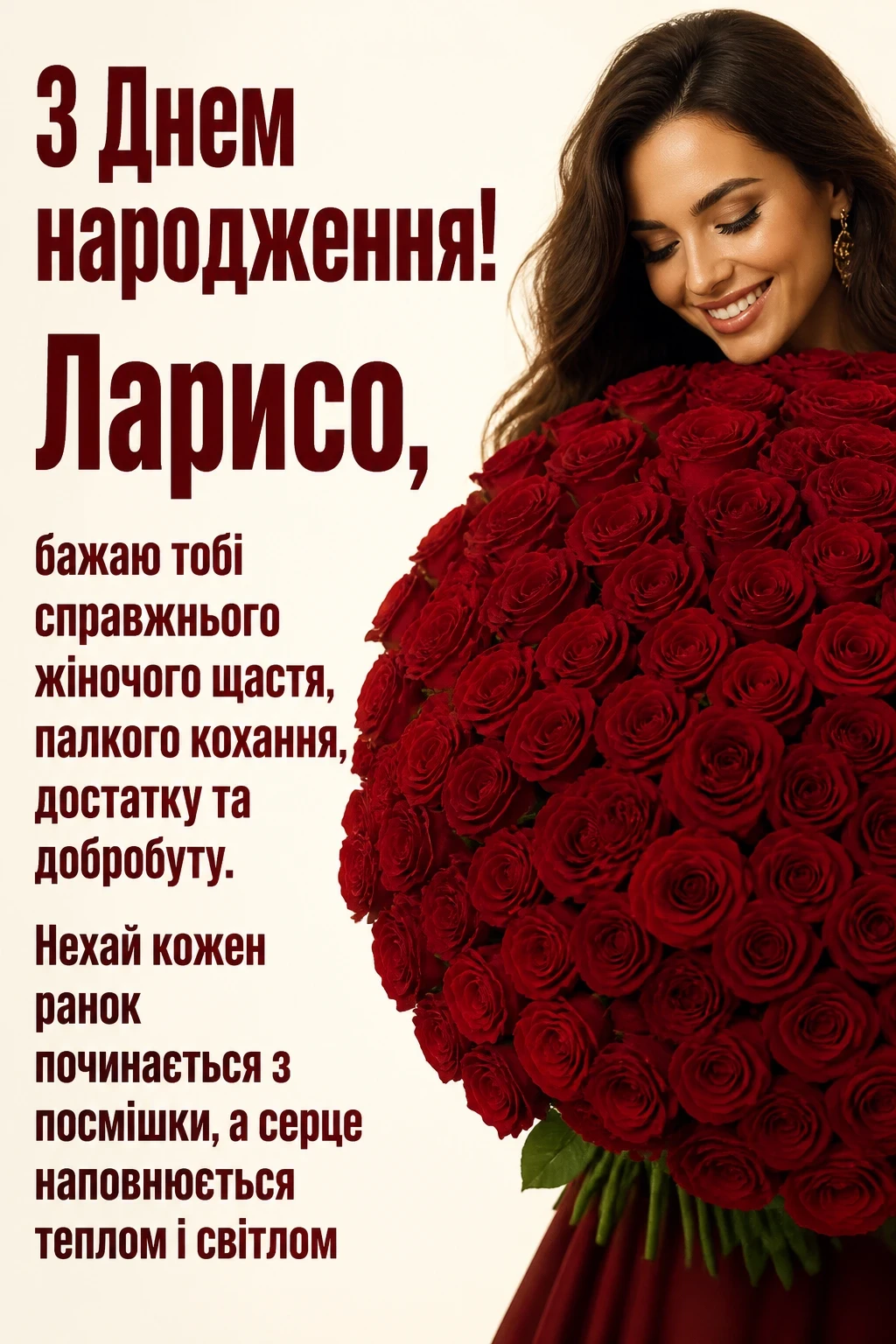 з днем народження лариса з днем народження лариса