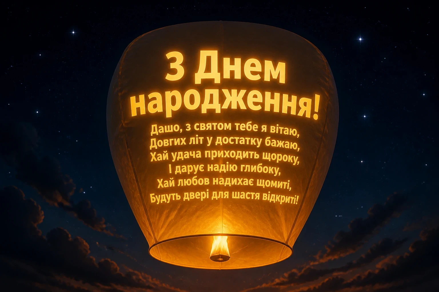 з днем народження даша з днем народження даша
