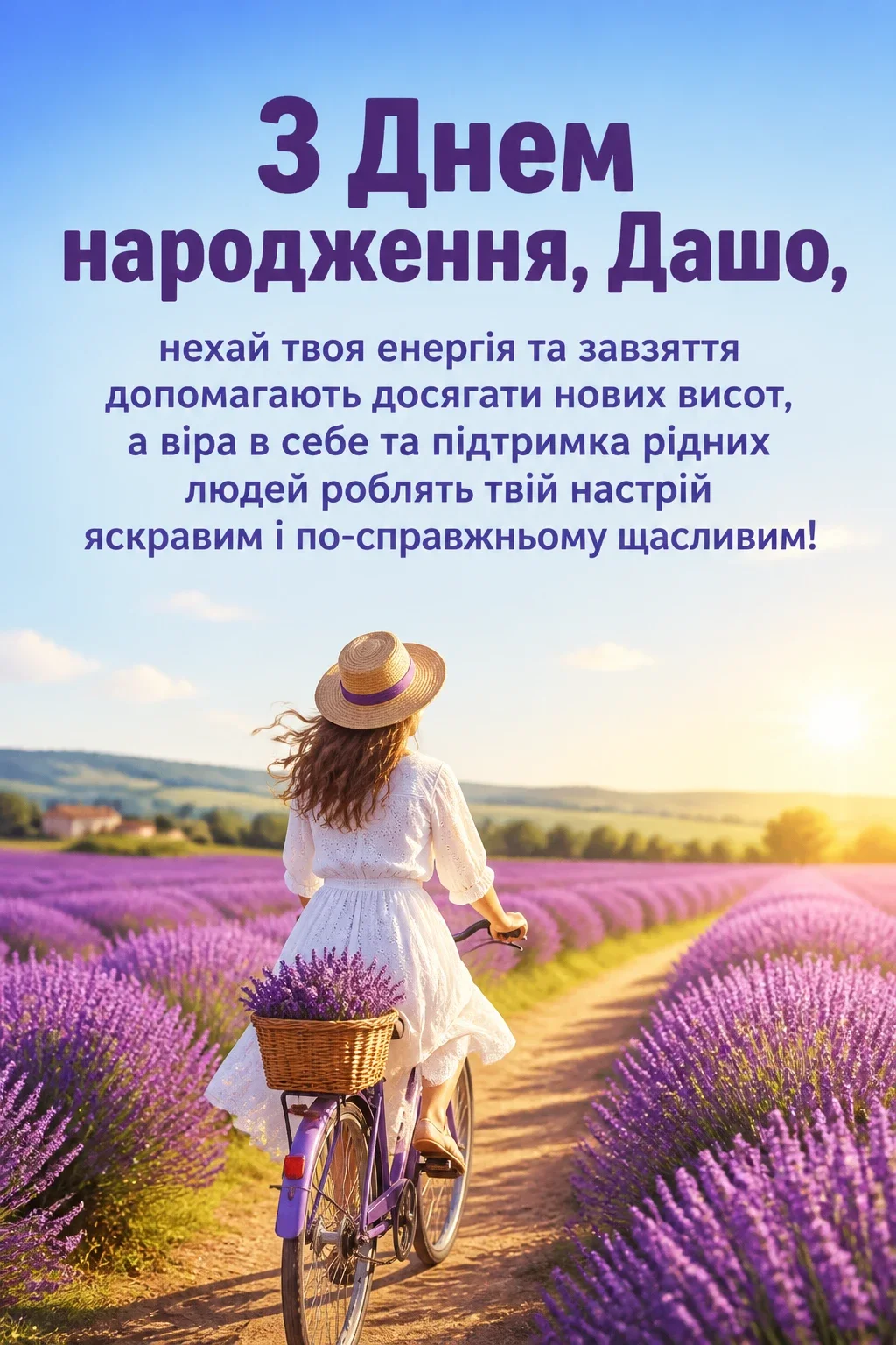 з днем народження даша з днем народження даша