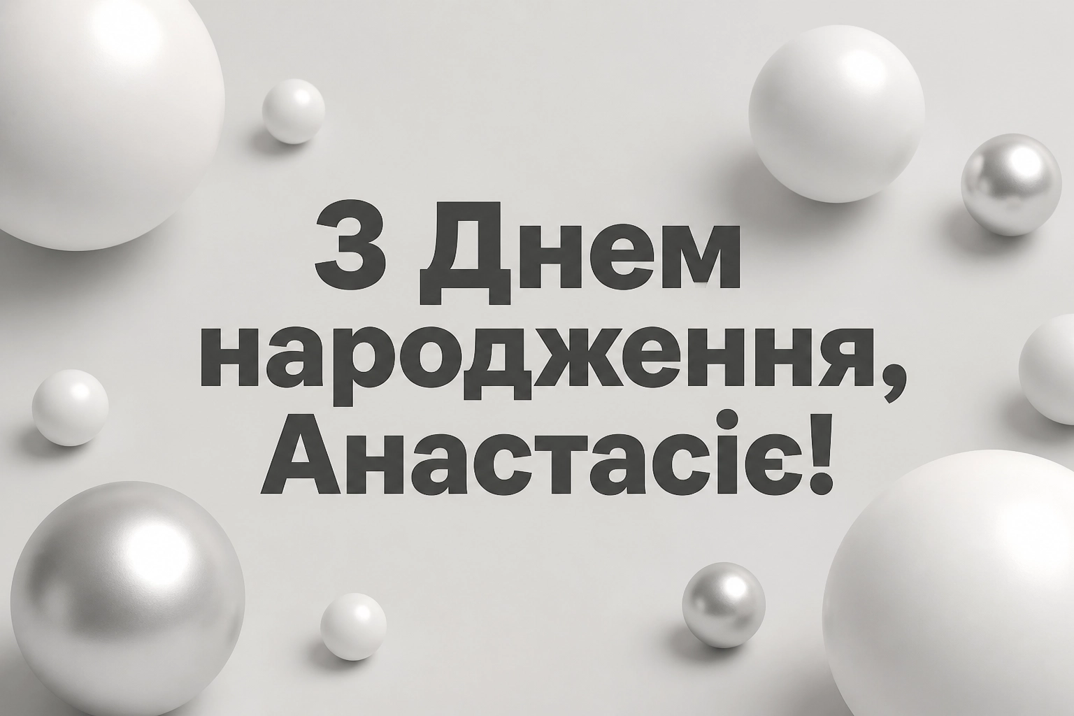 з днем народження анастасія з днем народження анастасія