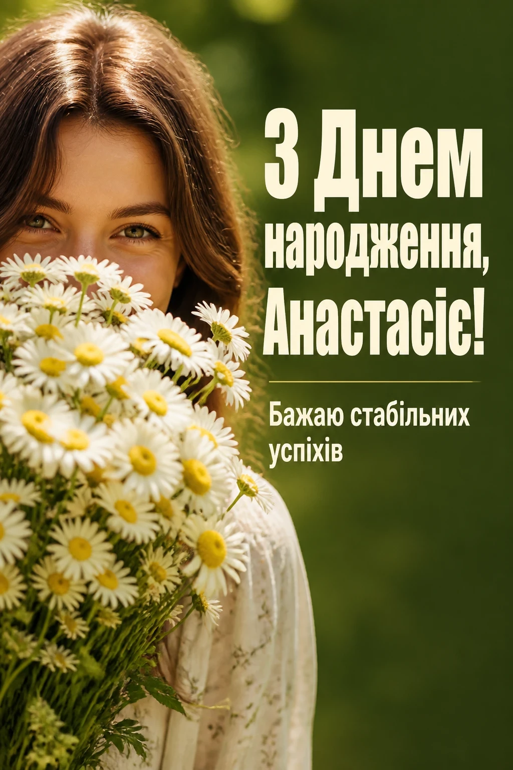 з днем народження анастасія з днем народження анастасія