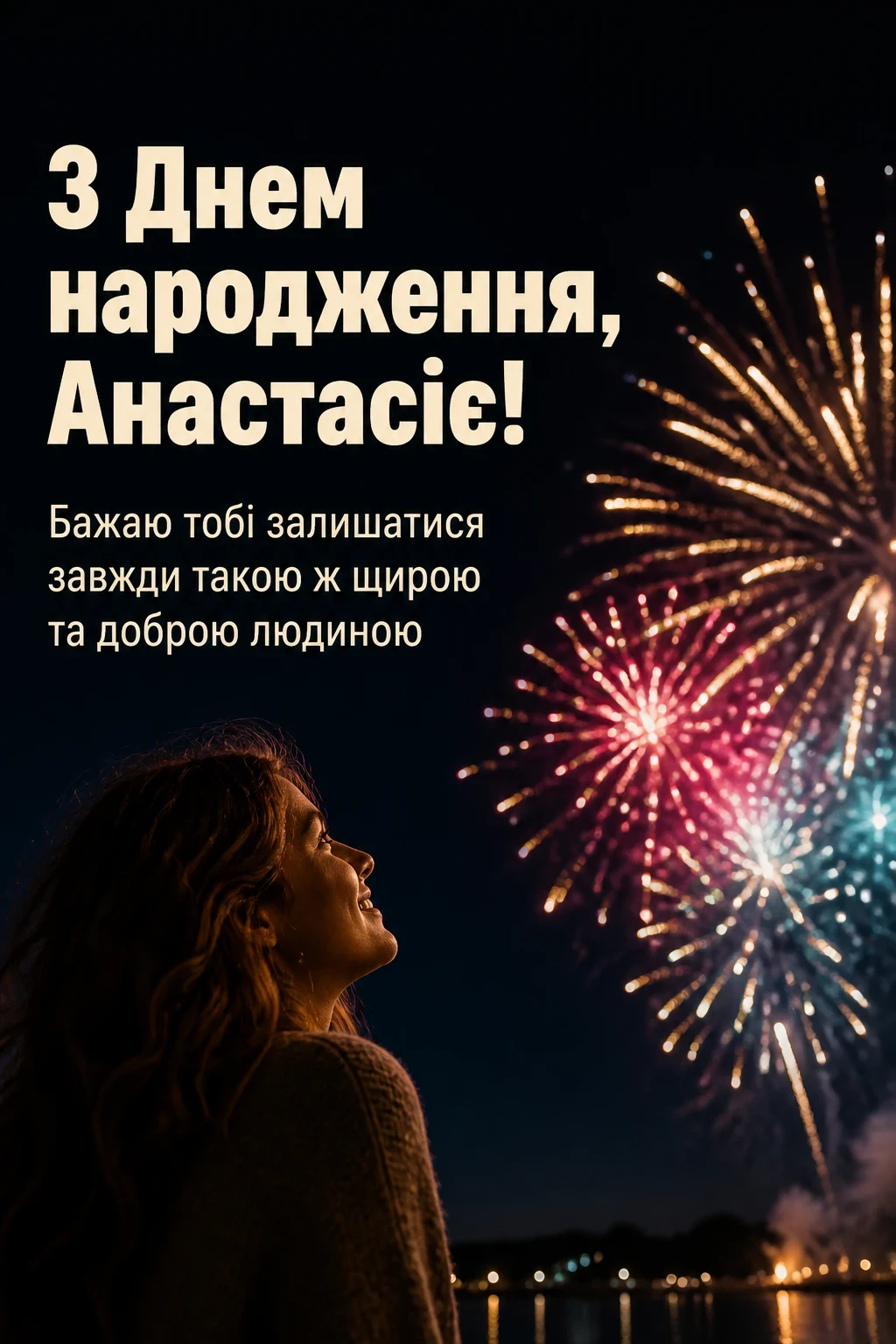 з днем народження анастасія з днем народження анастасія
