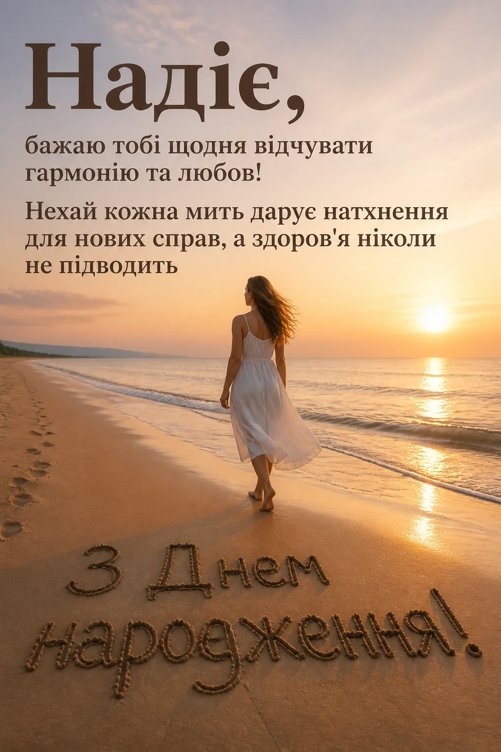 з днем народження надія з днем народження надія