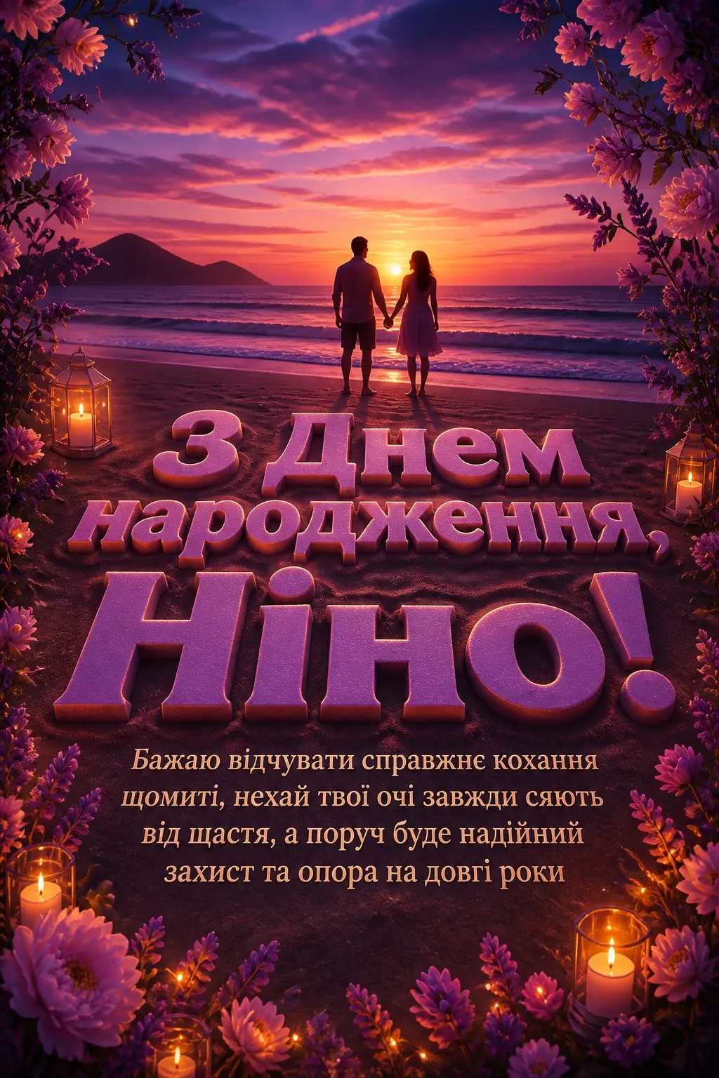 з днем народження ніна з днем народження ніна