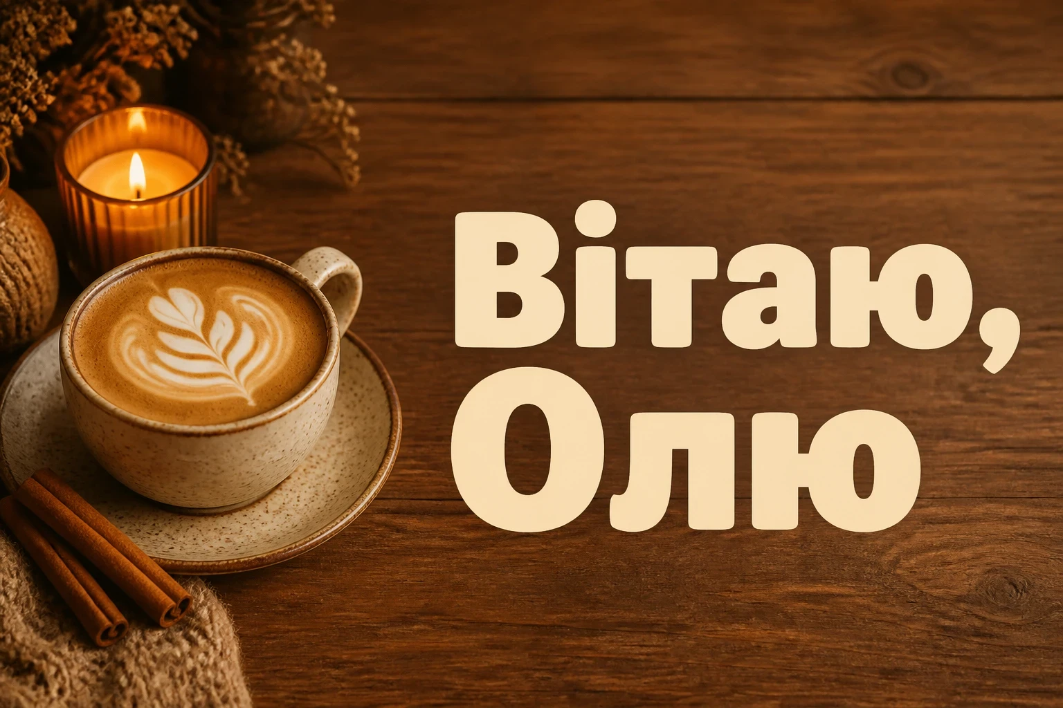 з днем народження ольга з днем народження ольга