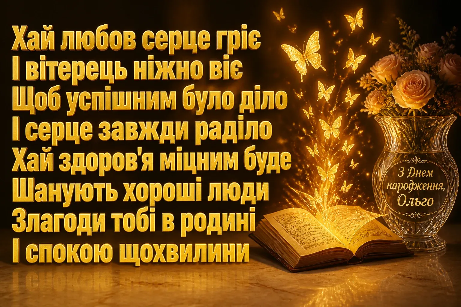 з днем народження ольга з днем народження ольга