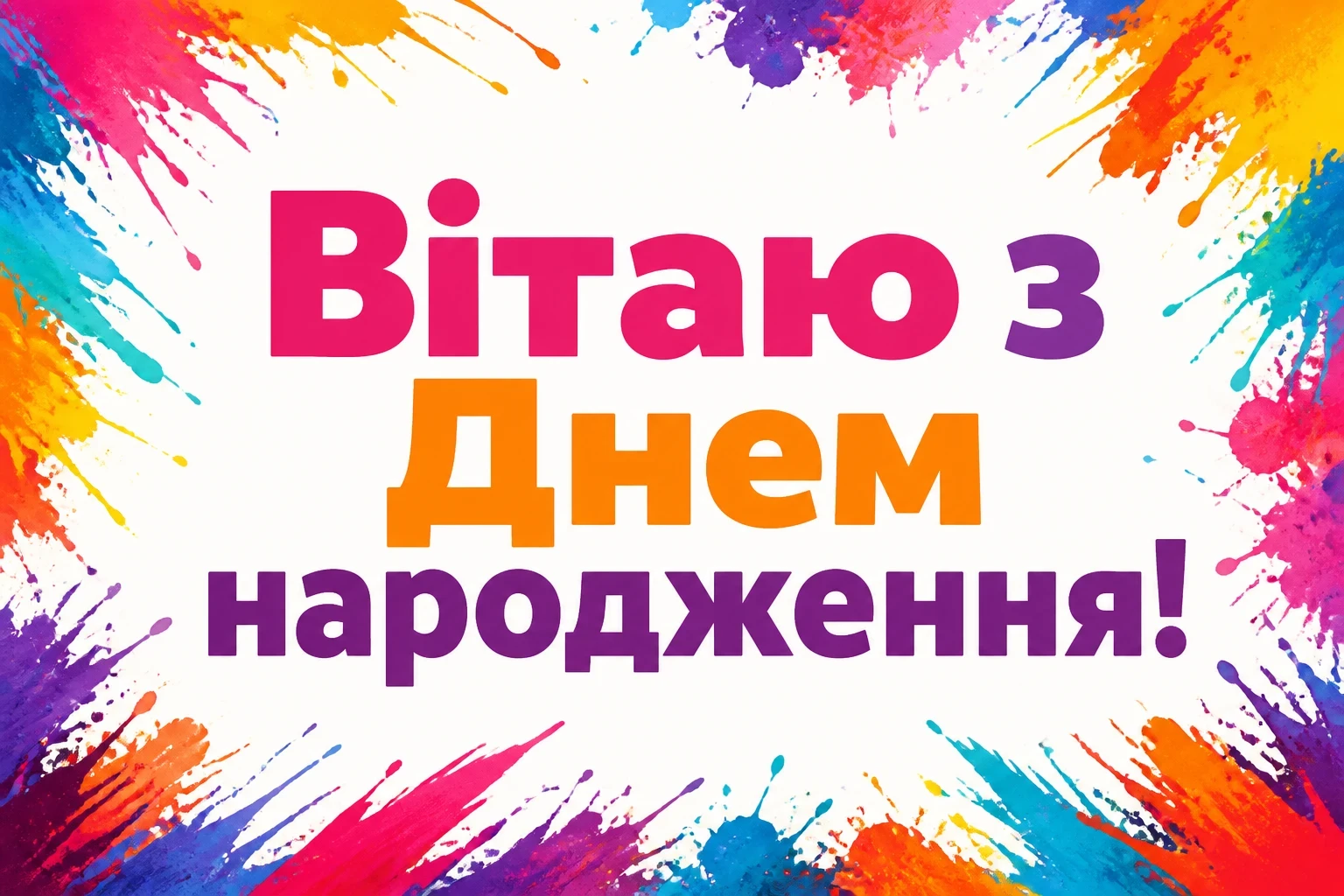 з днем народження ліля з днем народження ліля