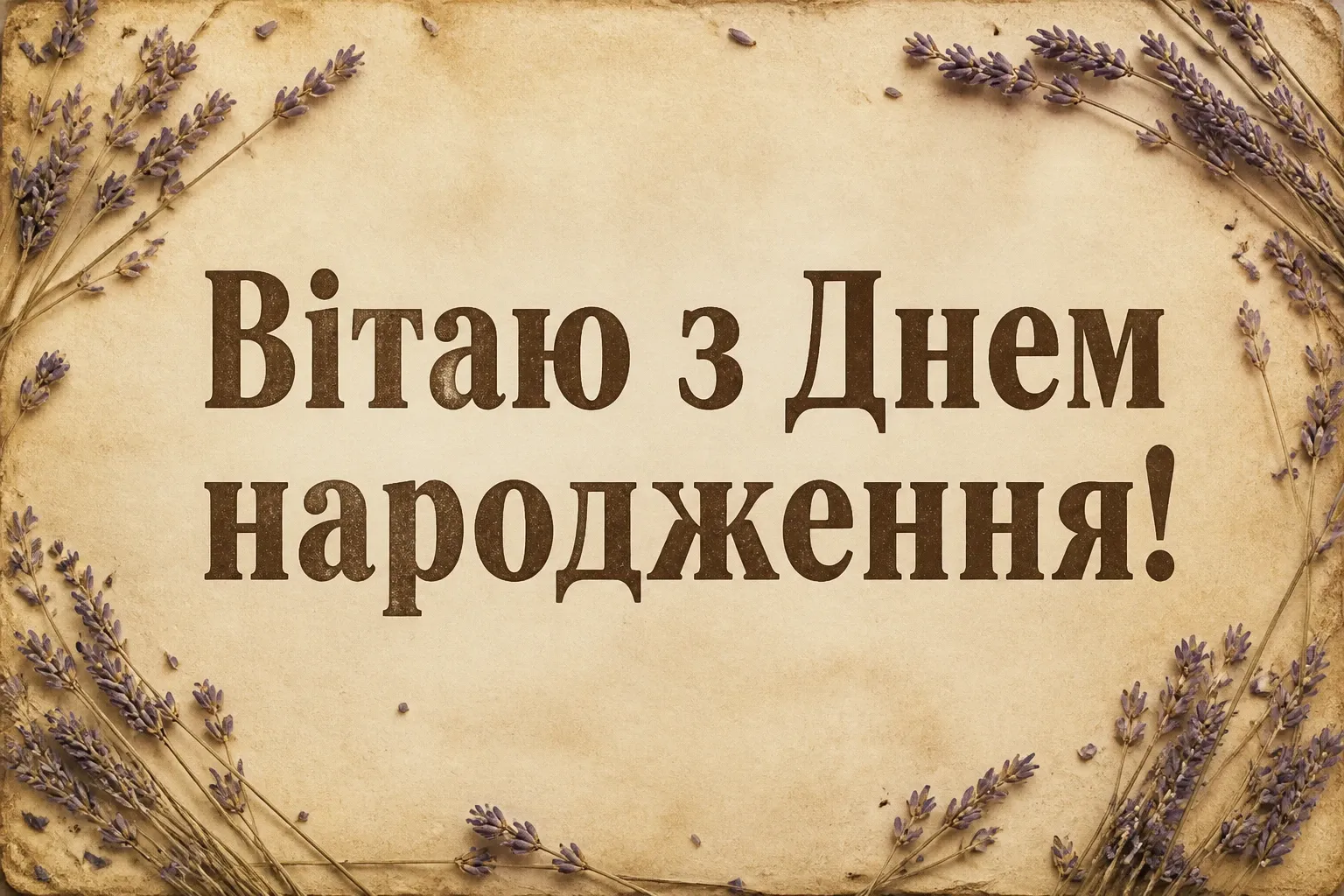 з днем народження ліля з днем народження ліля
