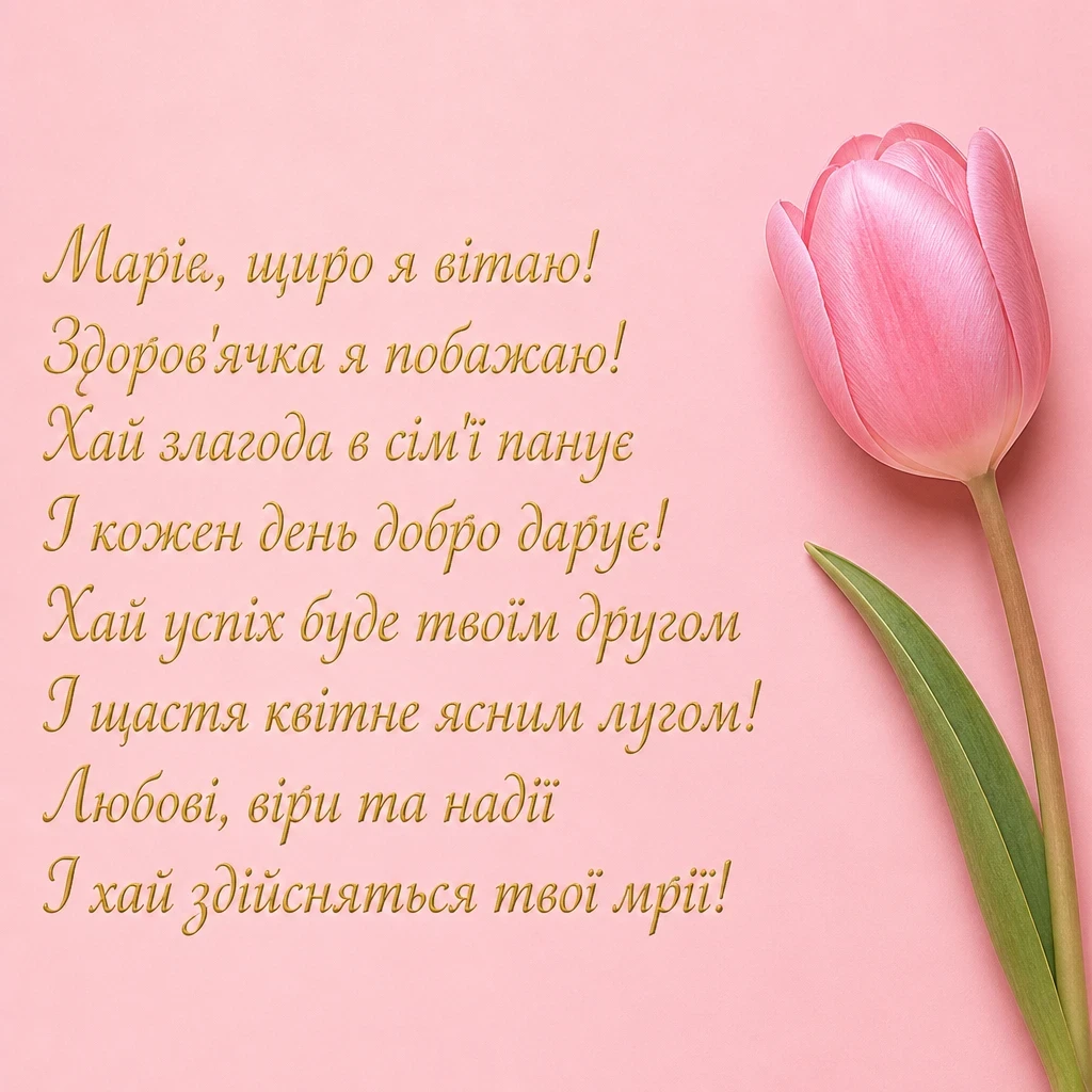 з днем народження маша з днем народження маша