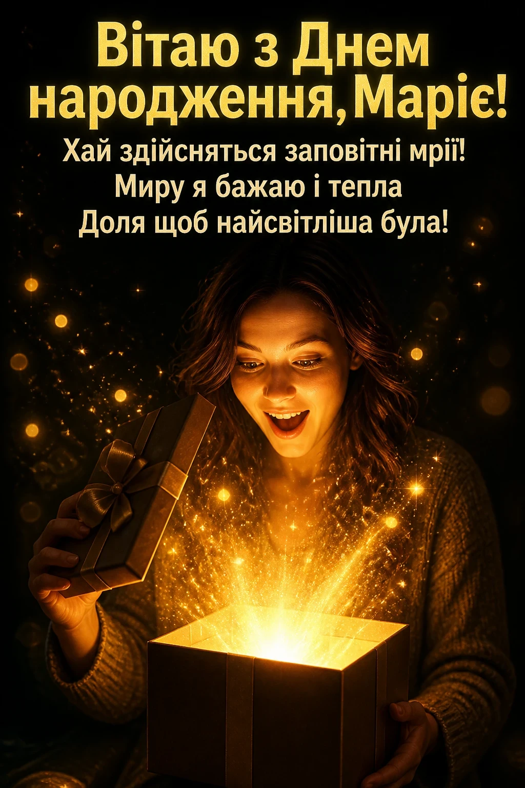 з днем народження маша з днем народження маша