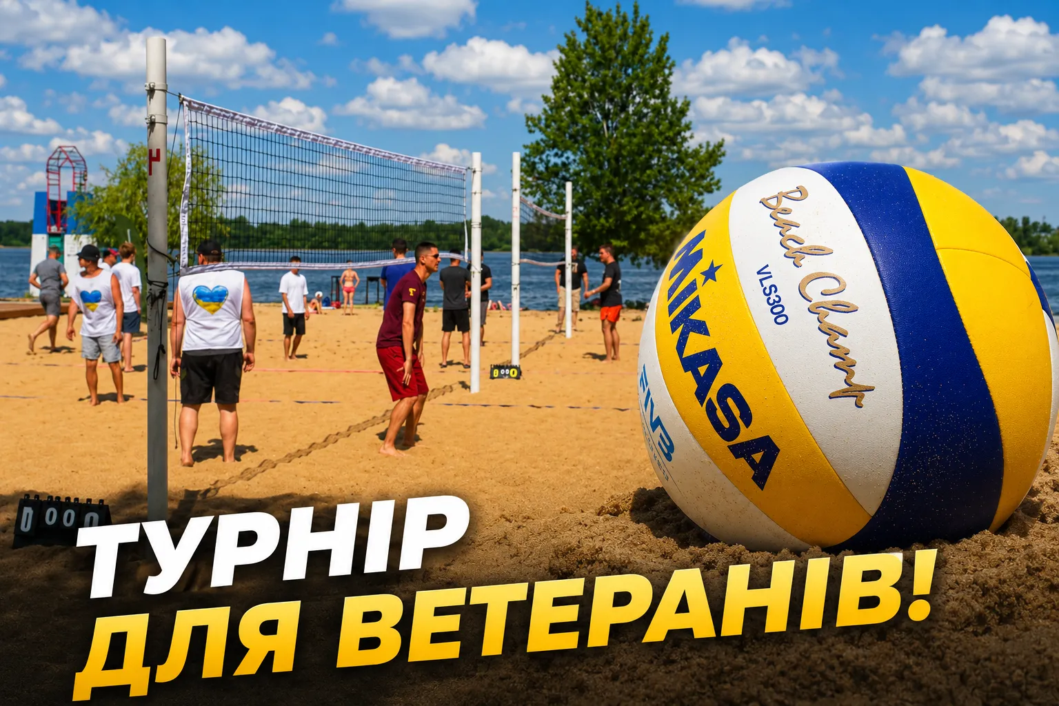 У Дніпрі ветерани позмагалися у пляжному волейболі