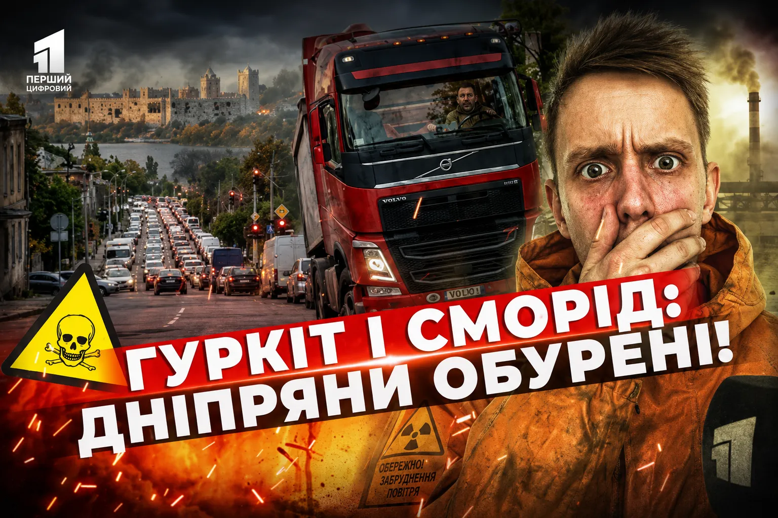 Транзитний хаос у Дніпрі: хто заплатить за ремонт об’їзної
