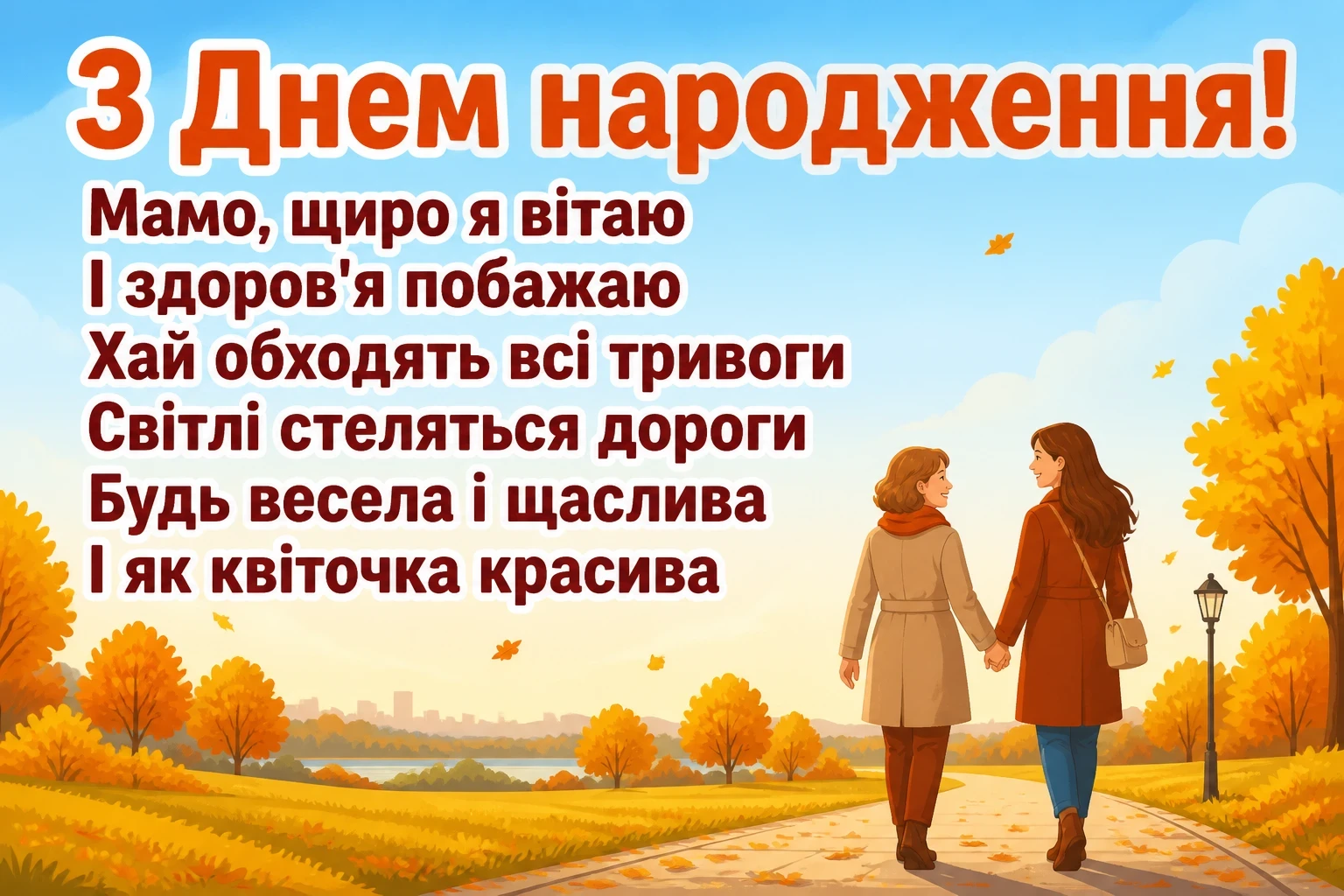 привітання мамі з днем народження дорослої дочки привітання мамі з днем народження дорослої дочки