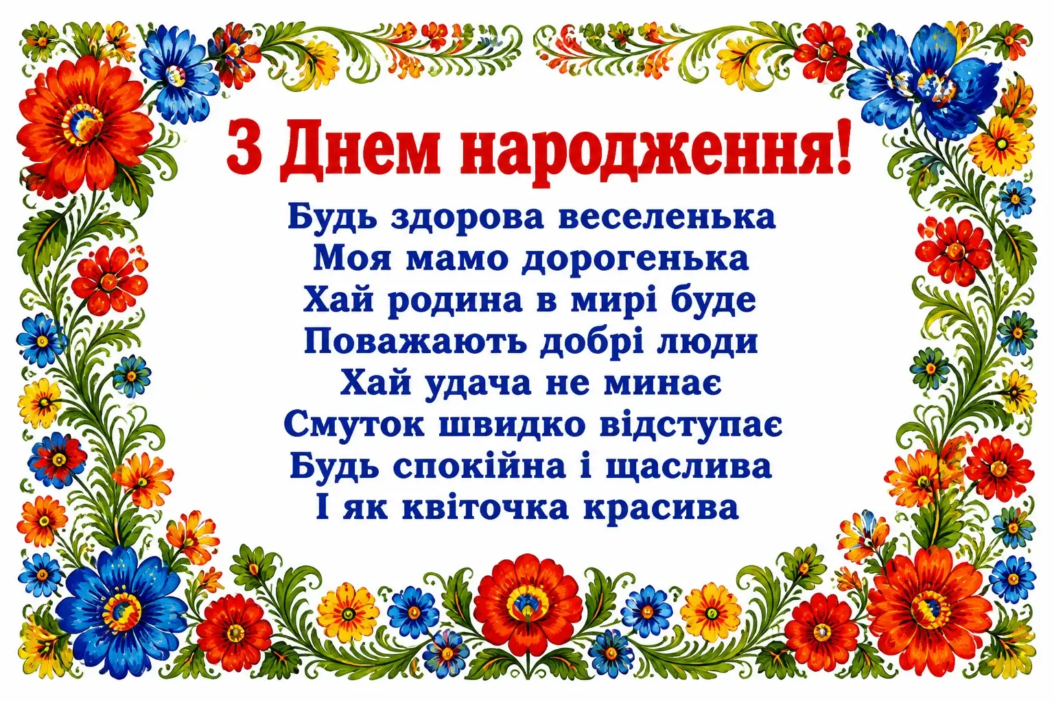 привітання мамі з днем народження дорослої дочки привітання мамі з днем народження дорослої дочки