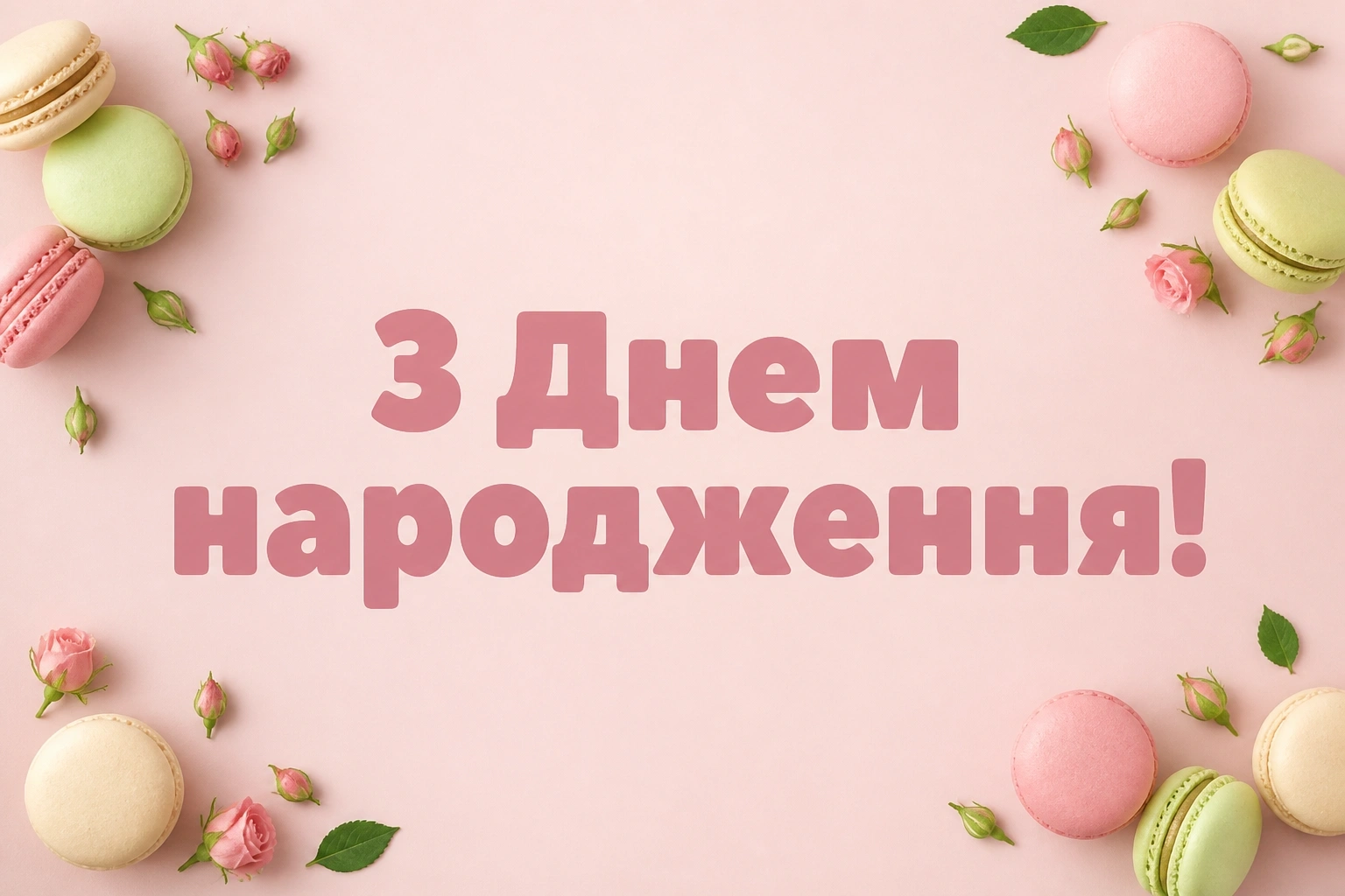 привітання мамі з днем народження дорослої дочки привітання мамі з днем народження дорослої дочки