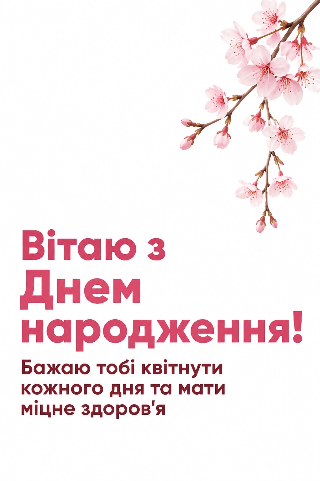 привітання мамі з днем народження дорослої дочки привітання мамі з днем народження дорослої дочки