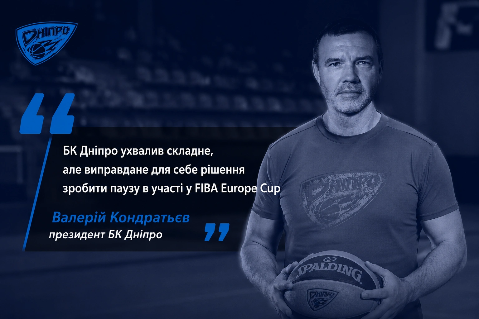 БК «Дніпро» пропускає сезон у FIBA Europe Cup