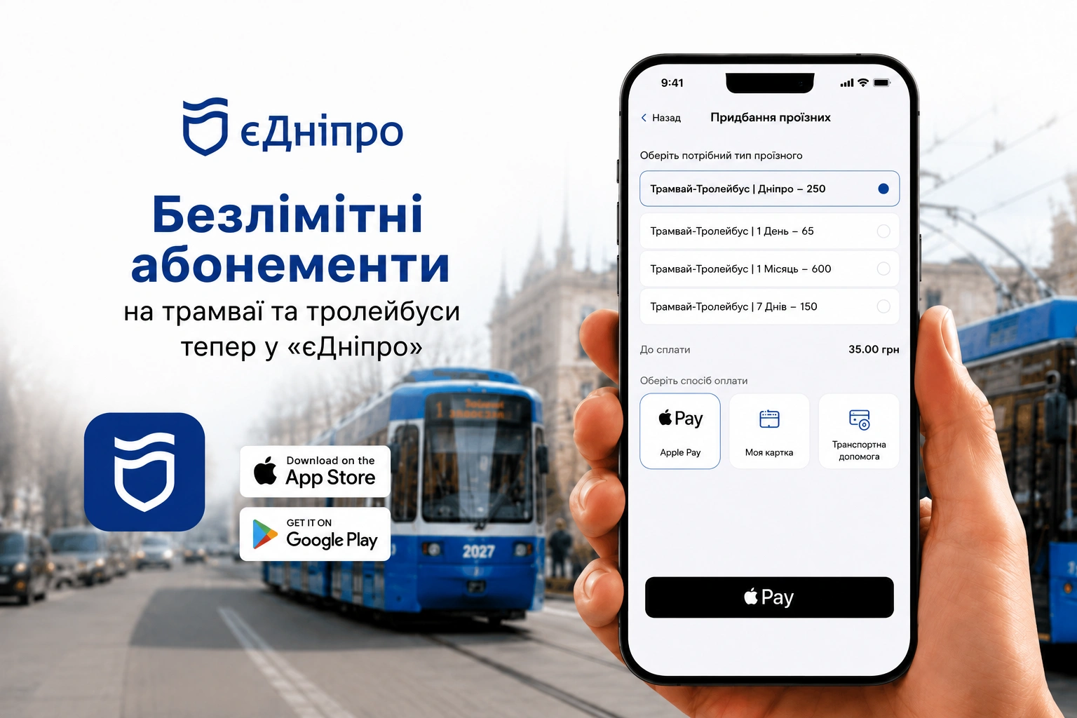 У Дніпрі цифровізували проїзні для електротранспорту
