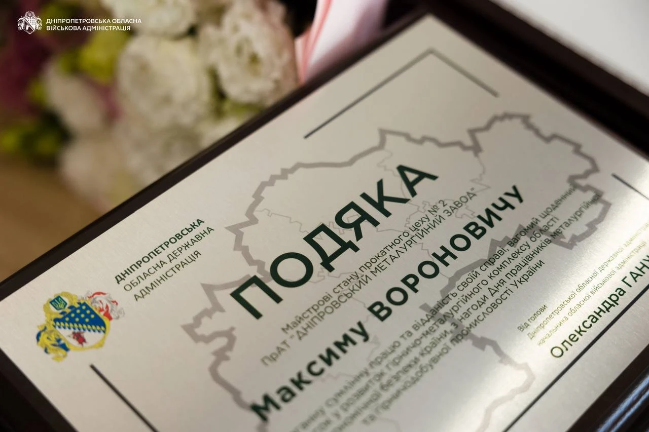 У Дніпрі відзначили працівників гірничодобувної та металургійної галузей