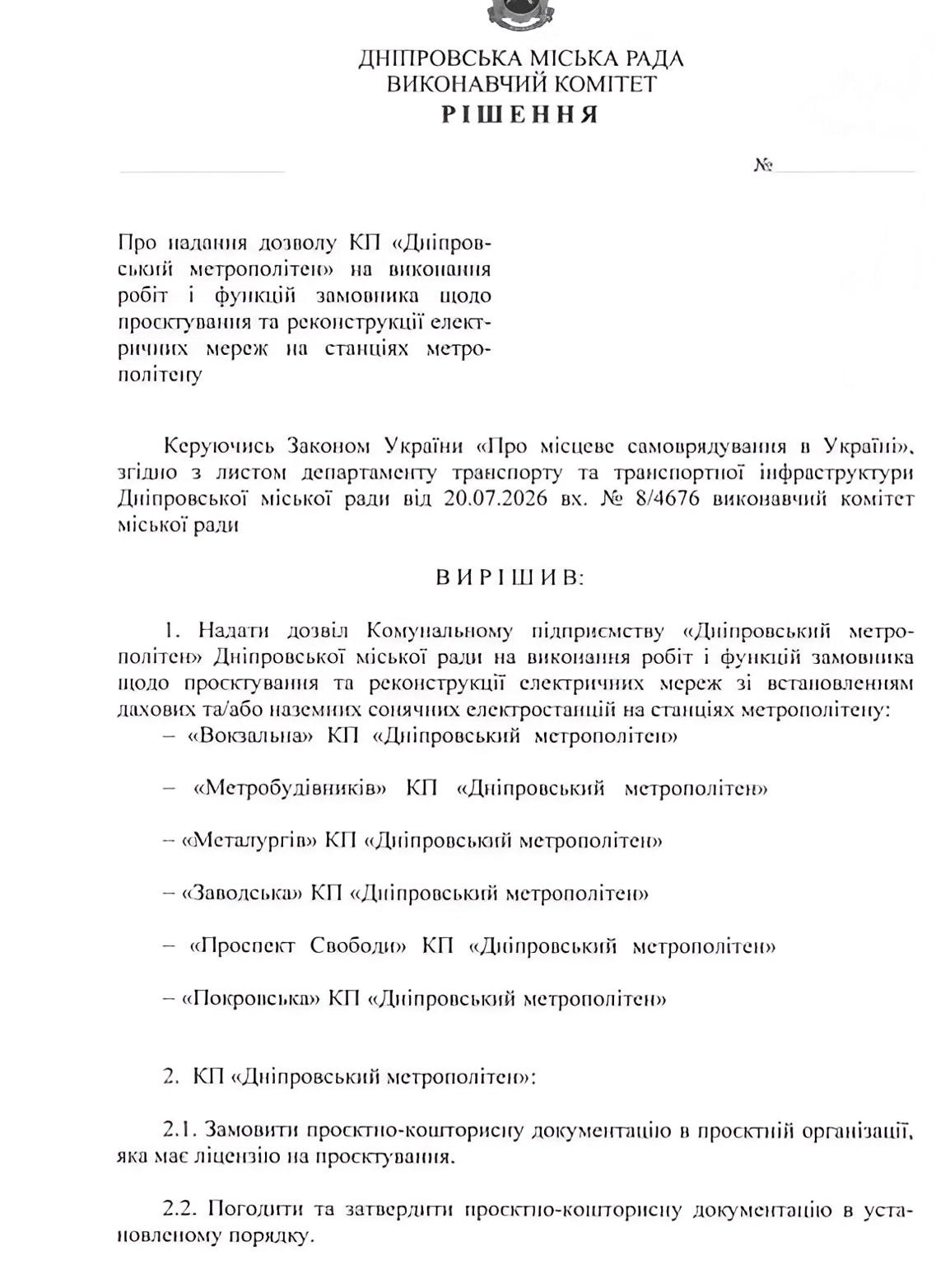 Дахові та наземні сонячні станції планують облаштувати на шести станціях метрополітену у Дніпрі